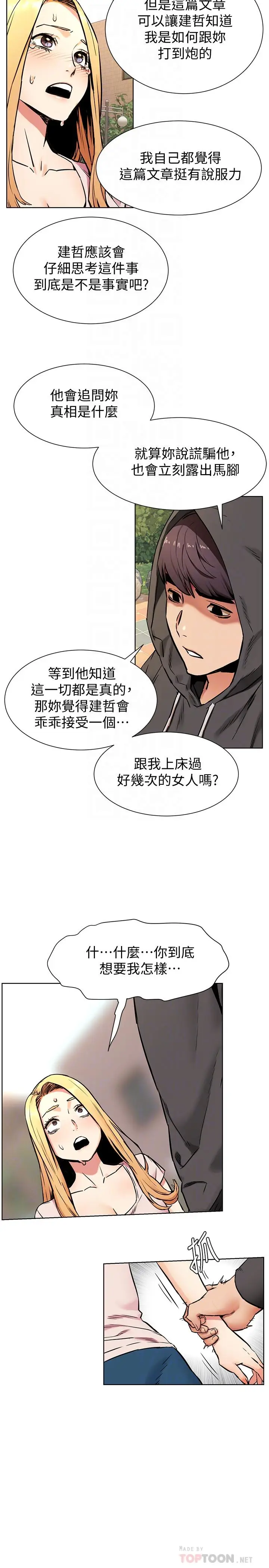 漫画《冲突》第84话第14张图