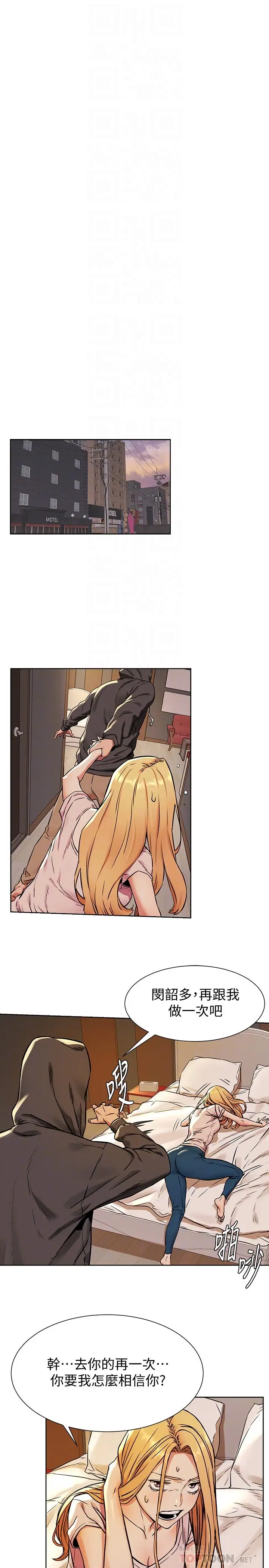 漫画《冲突》第84话第16张图