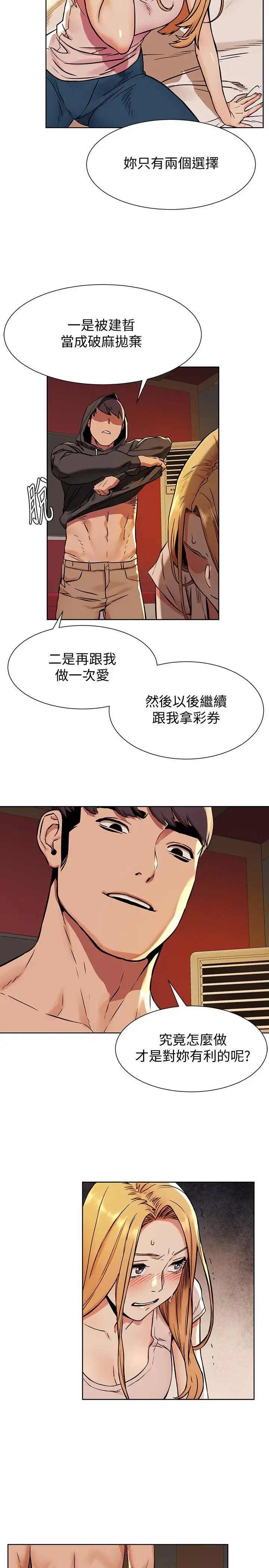 漫画《冲突》第84话第17张图
