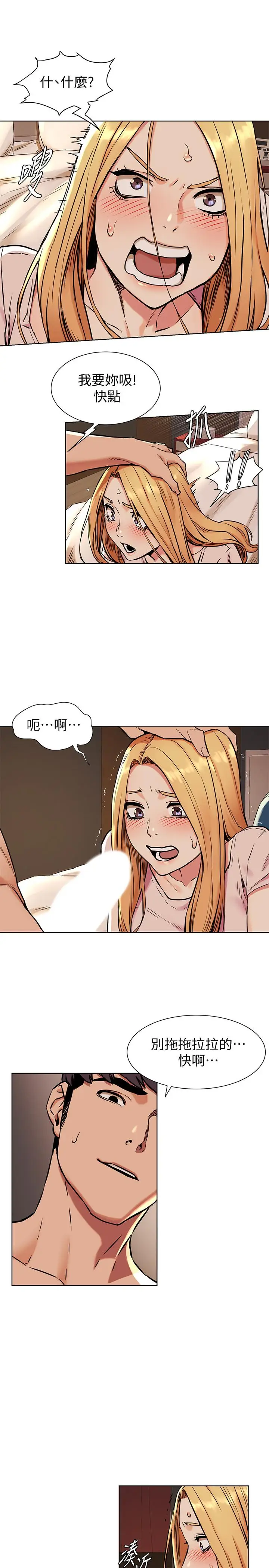 漫画《冲突》第84话第19张图