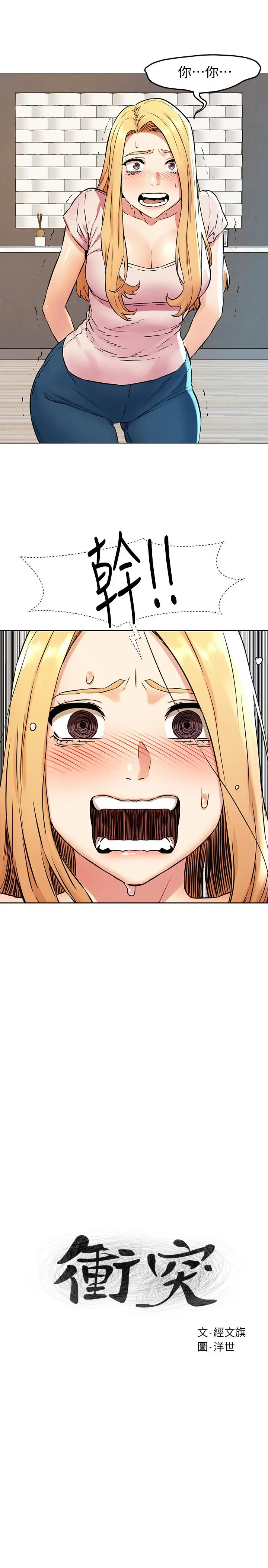 漫画《冲突》第84话第2张图