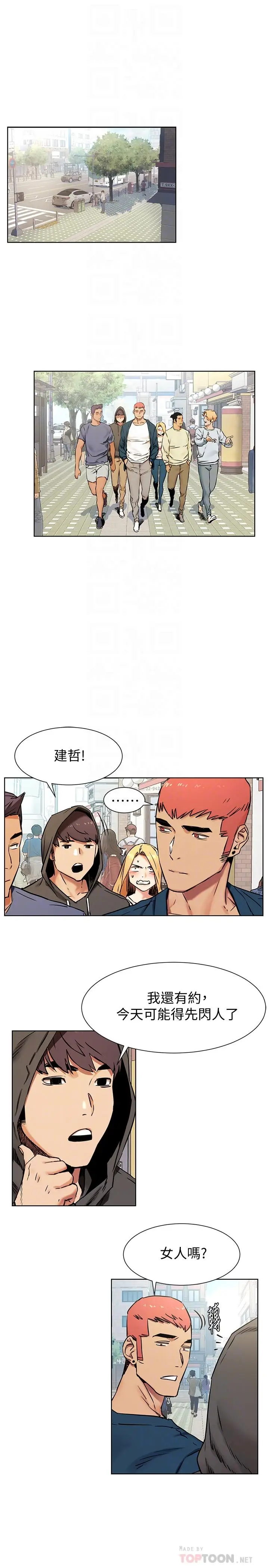 漫画《冲突》第84话第4张图