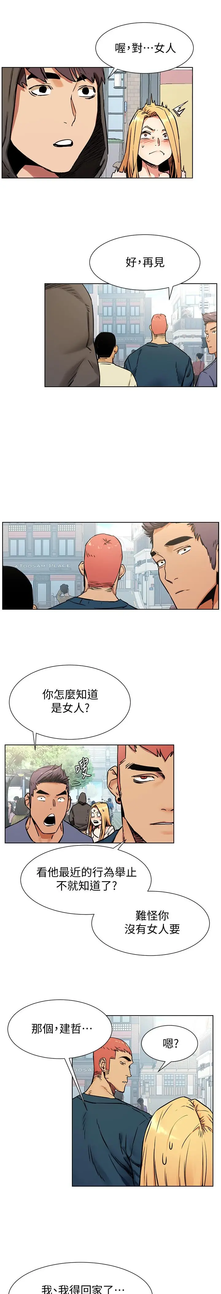 漫画《冲突》第84话第5张图