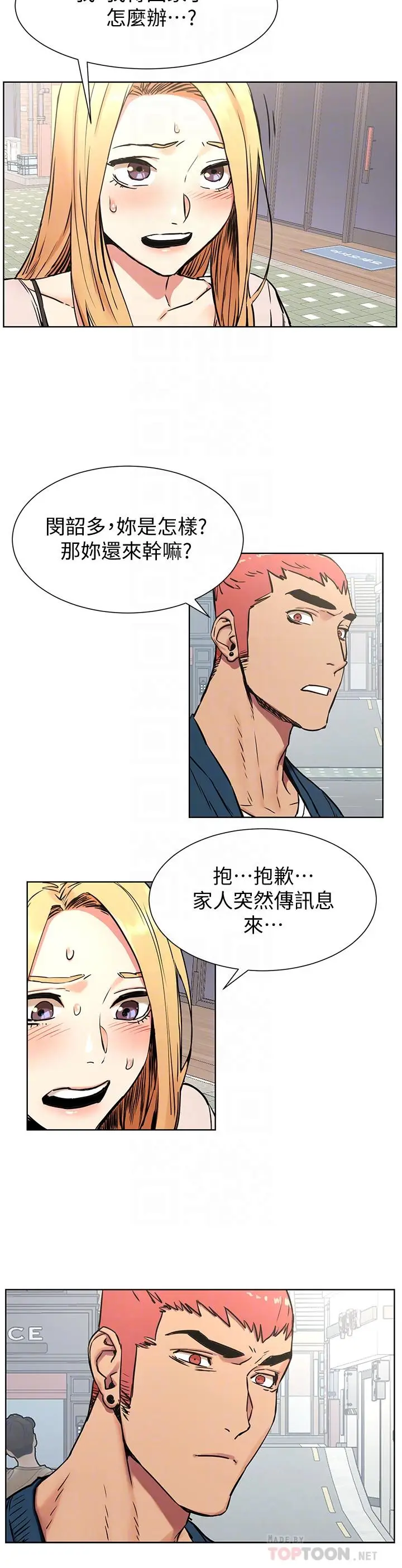 漫画《冲突》第84话第6张图