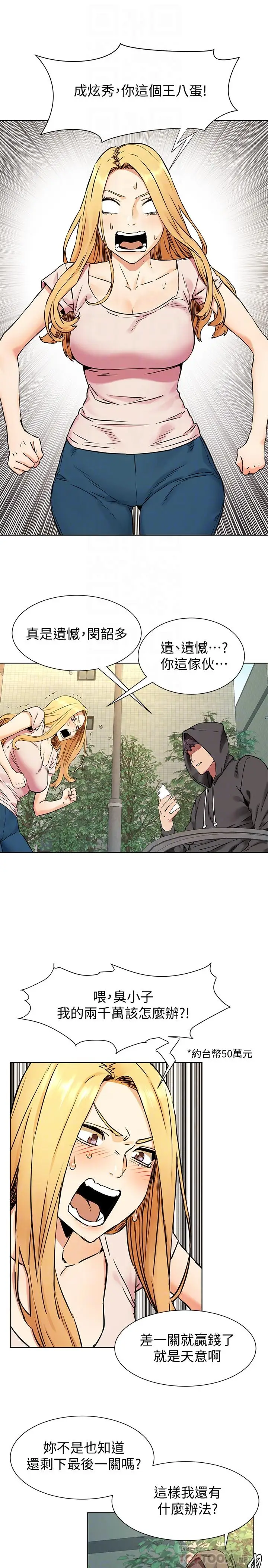漫画《冲突》第84话第8张图
