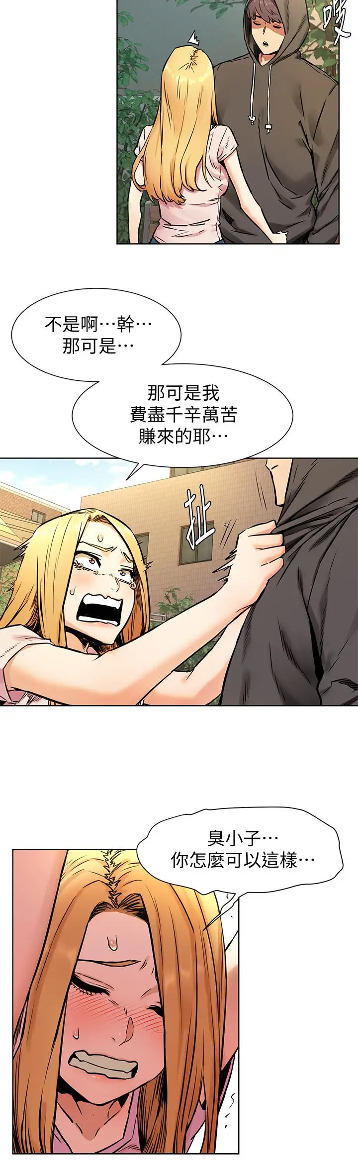 漫画《冲突》第84话第9张图