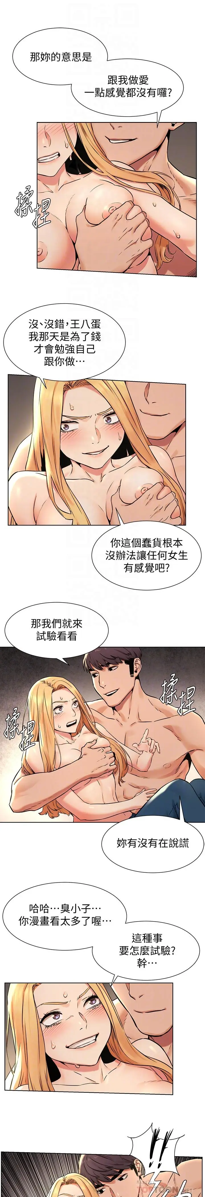 漫画《冲突》第85话第12张图