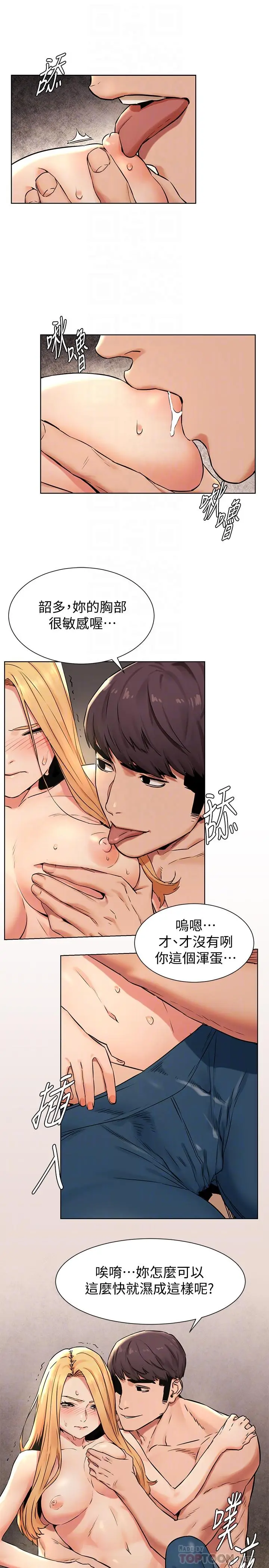 漫画《冲突》第85话第14张图