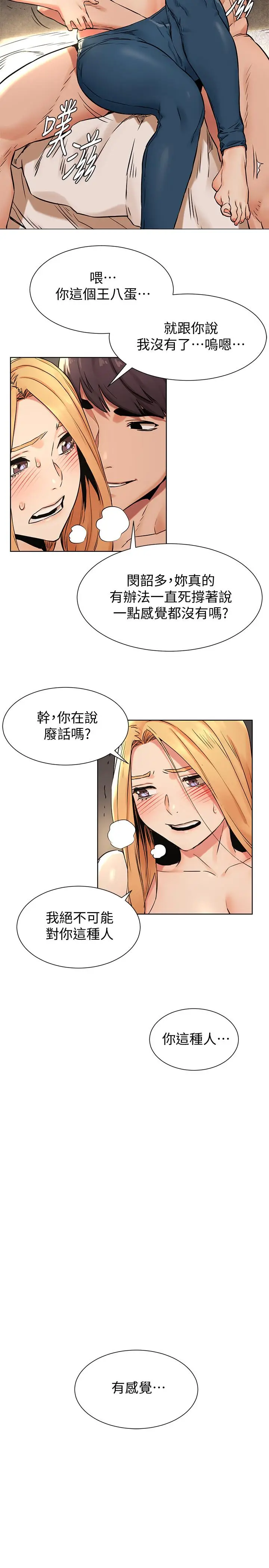 漫画《冲突》第85话第15张图