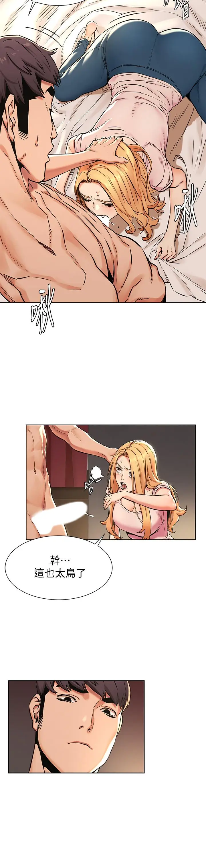 漫画《冲突》第85话第5张图