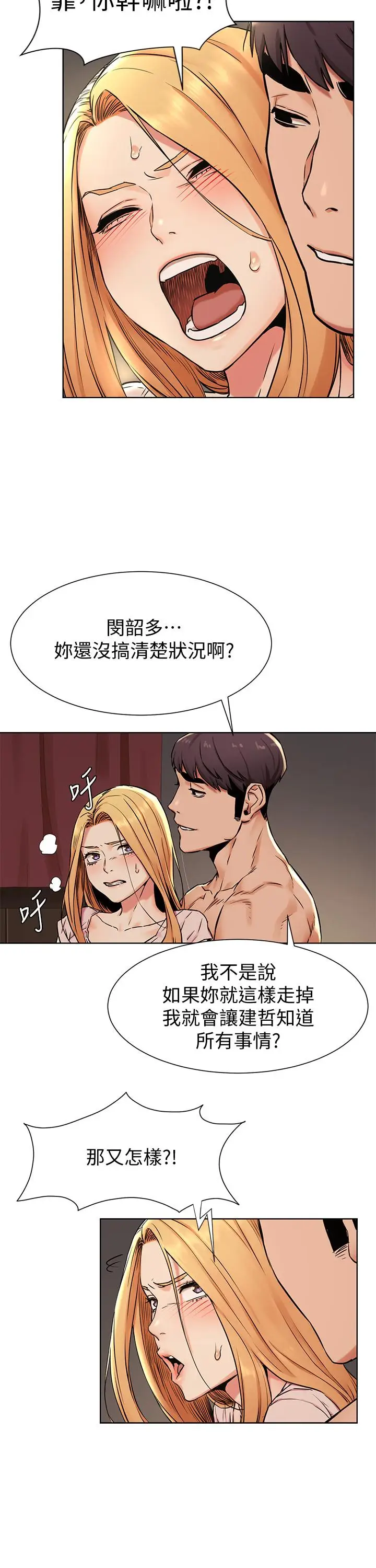 漫画《冲突》第85话第7张图