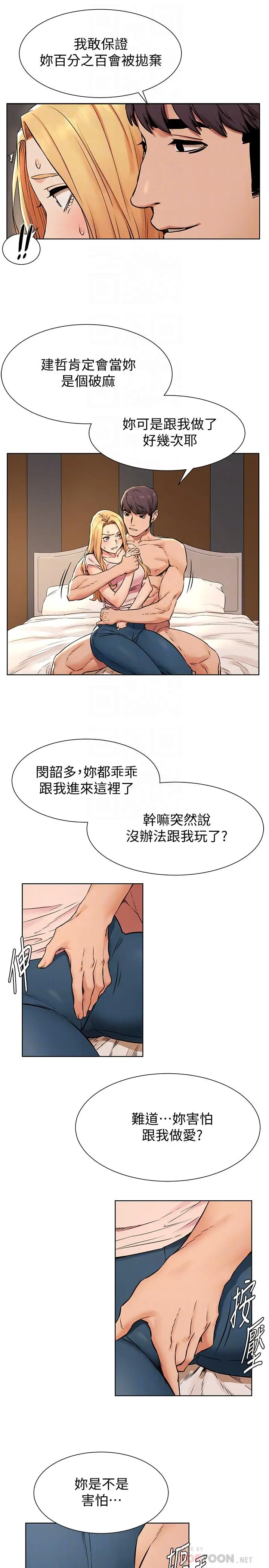 漫画《冲突》第85话第8张图