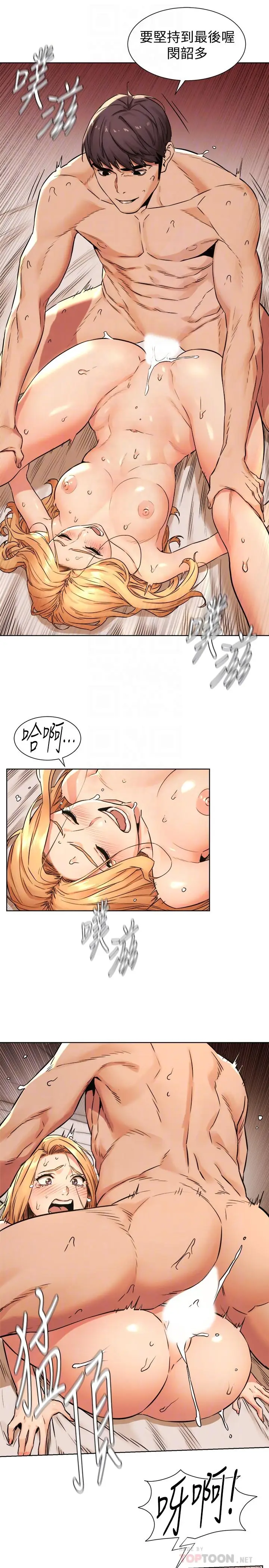 漫画《冲突》第86话第14张图