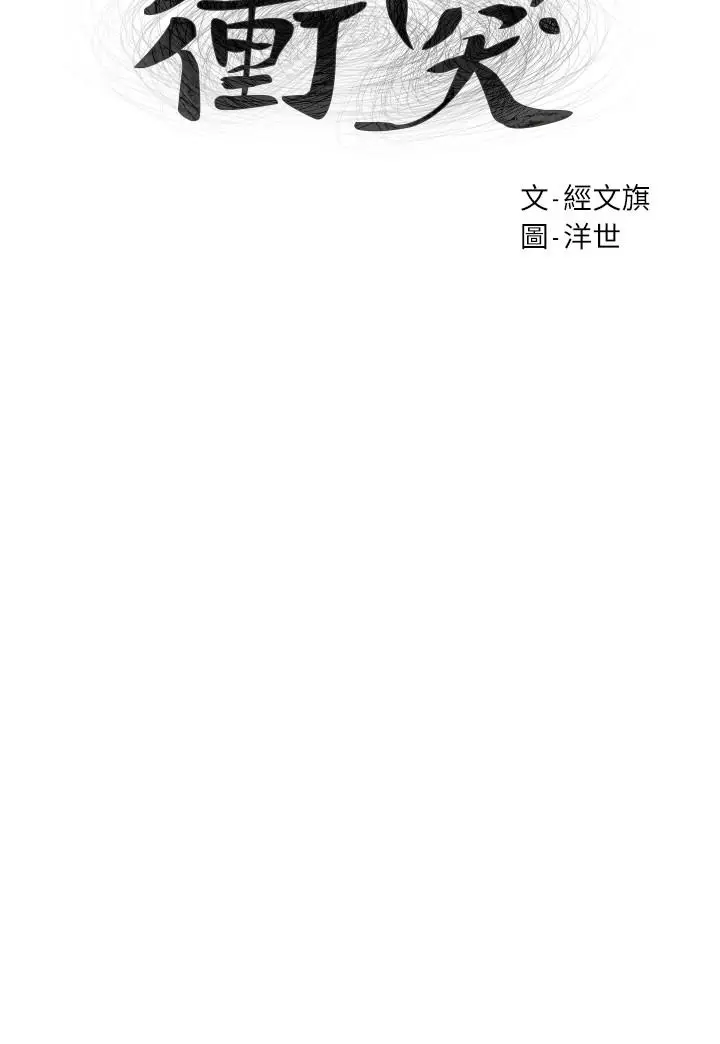漫画《冲突》第86话第3张图