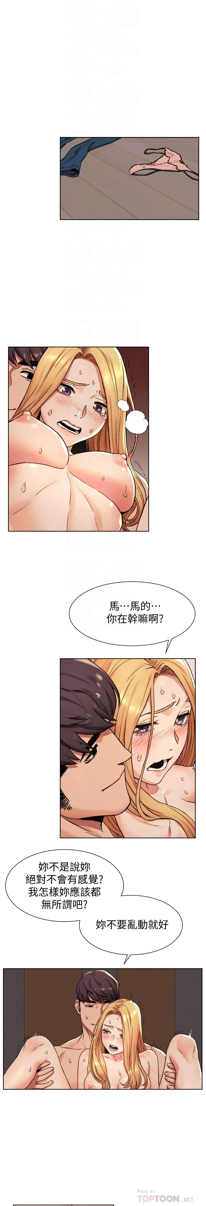 漫画《冲突》第86话第4张图