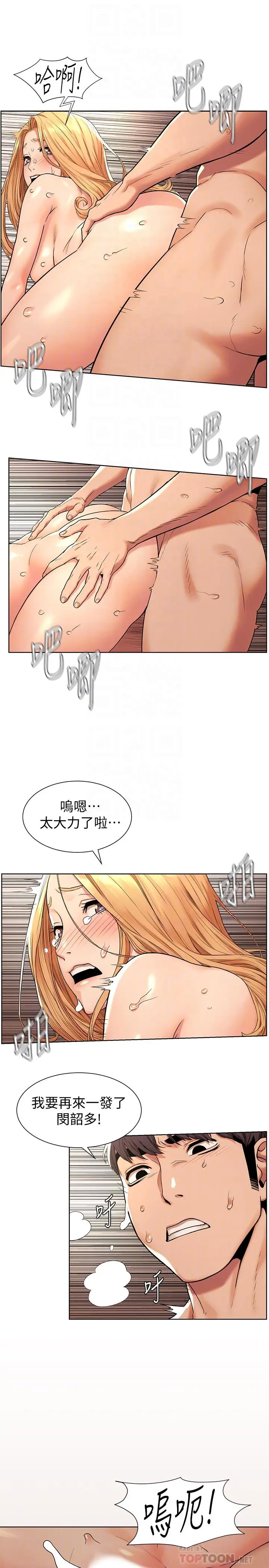漫画《冲突》第87话第16张图