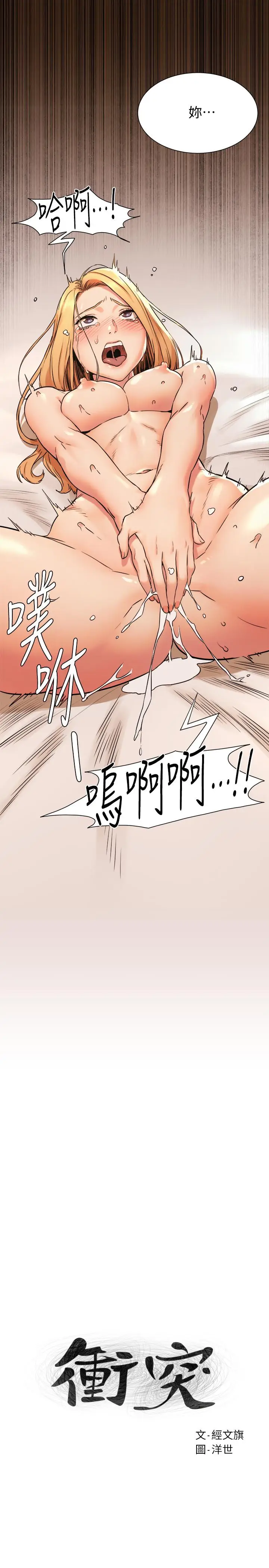 漫画《冲突》第87话第2张图