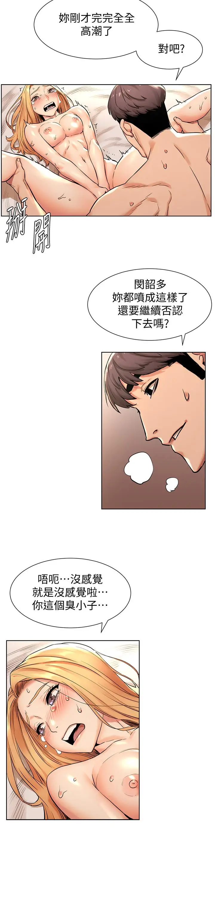 漫画《冲突》第87话第5张图