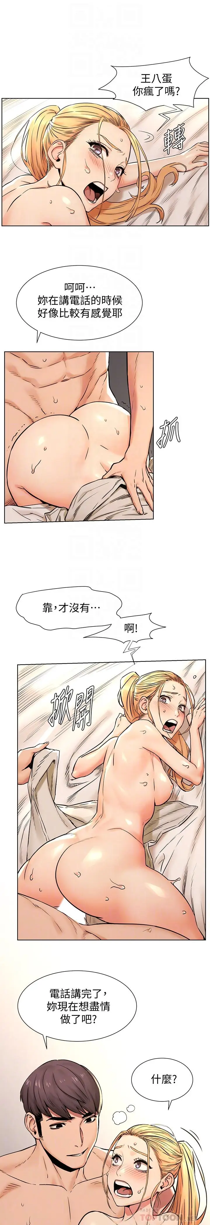漫画《冲突》第88话第14张图