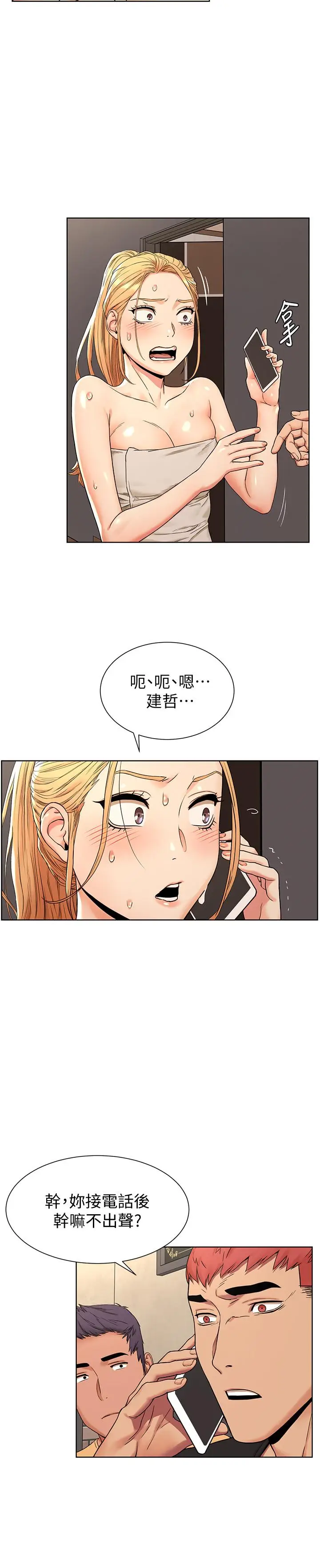 漫画《冲突》第88话第5张图