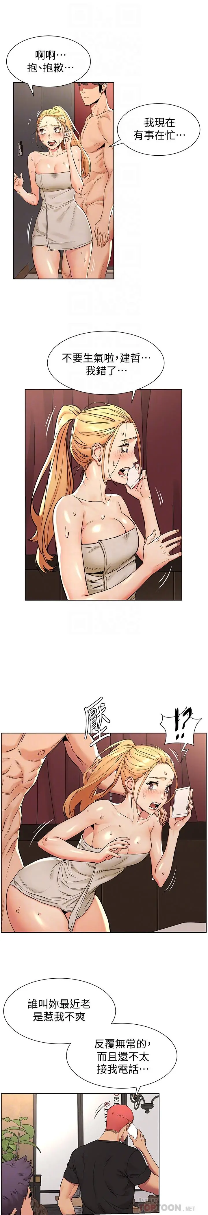 漫画《冲突》第88话第6张图