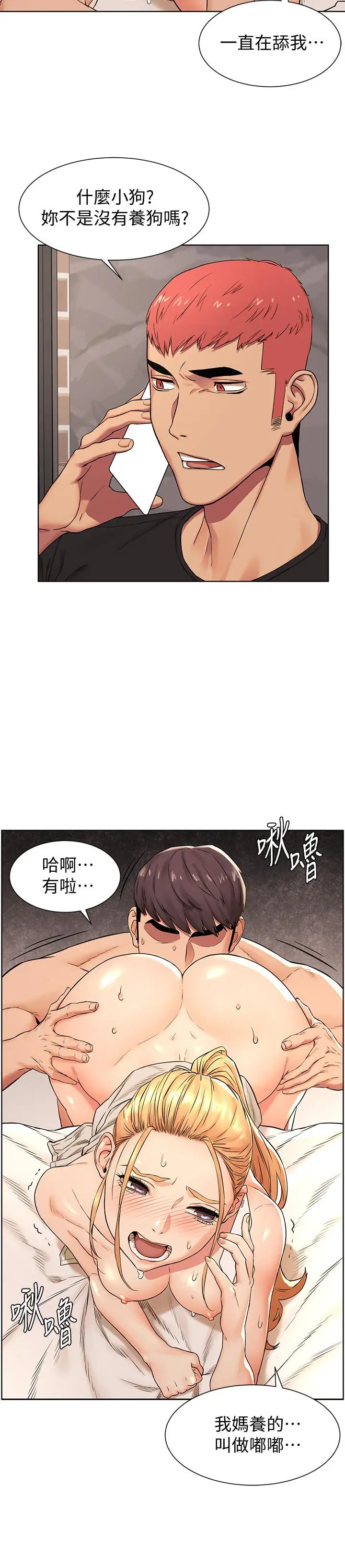 漫画《冲突》第88话第9张图