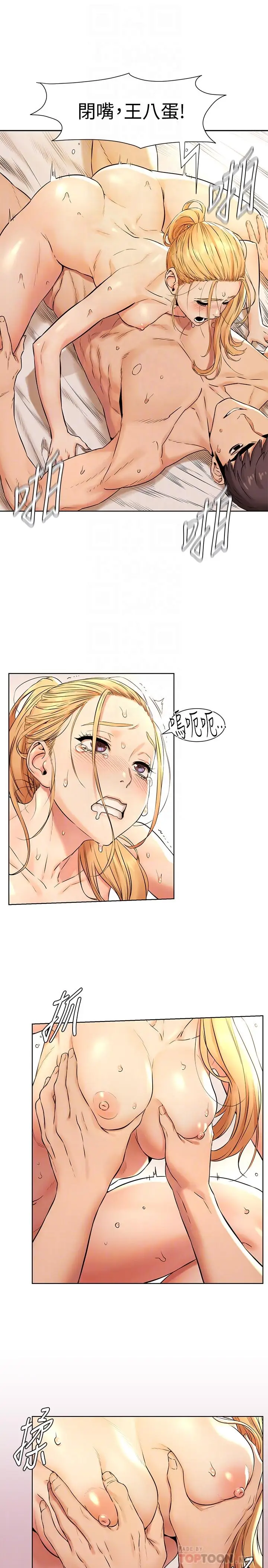 漫画《冲突》第89话第10张图