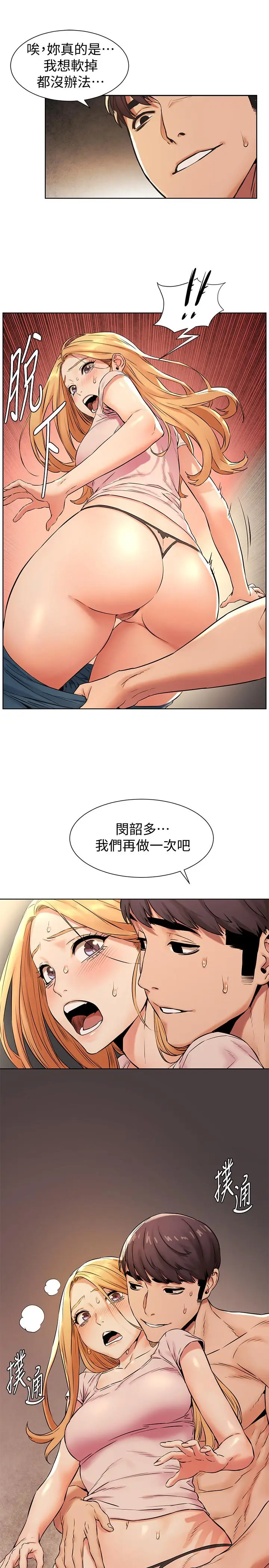 漫画《冲突》第89话第22张图