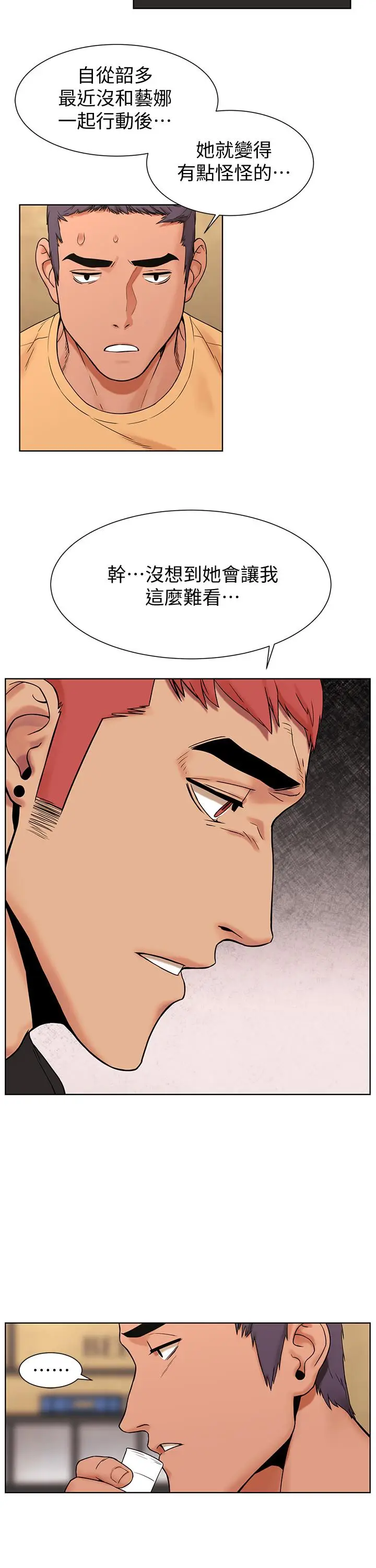 漫画《冲突》第89话第5张图