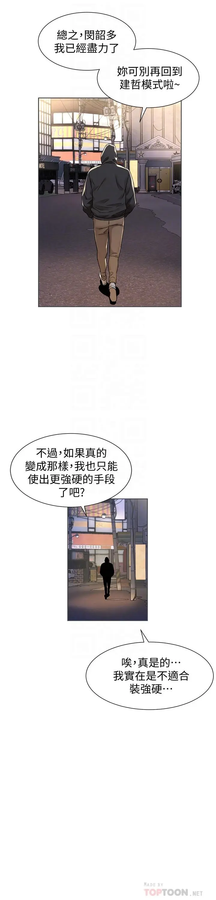 漫画《冲突》第90话第18张图