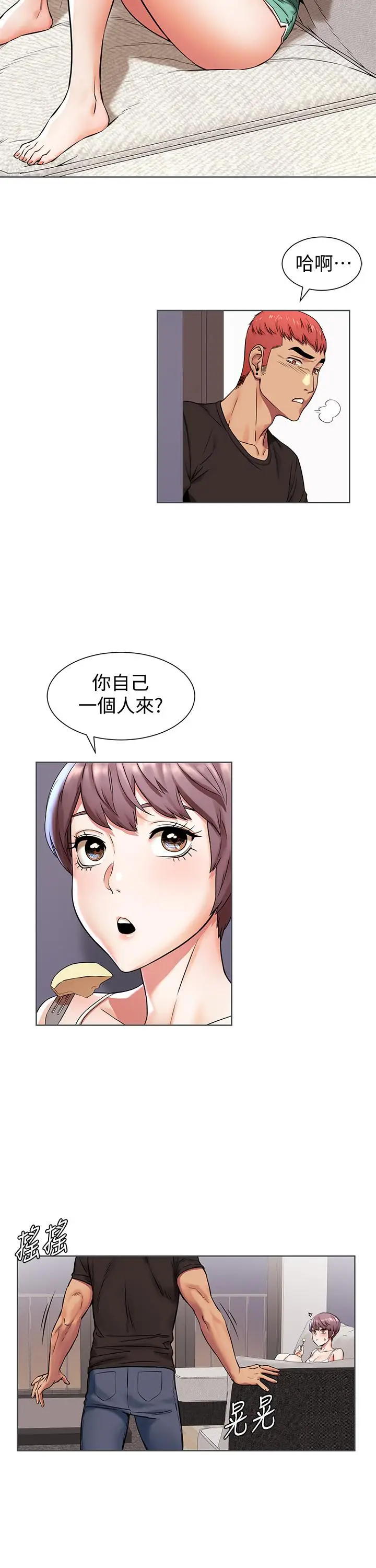 漫画《冲突》第90话第20张图