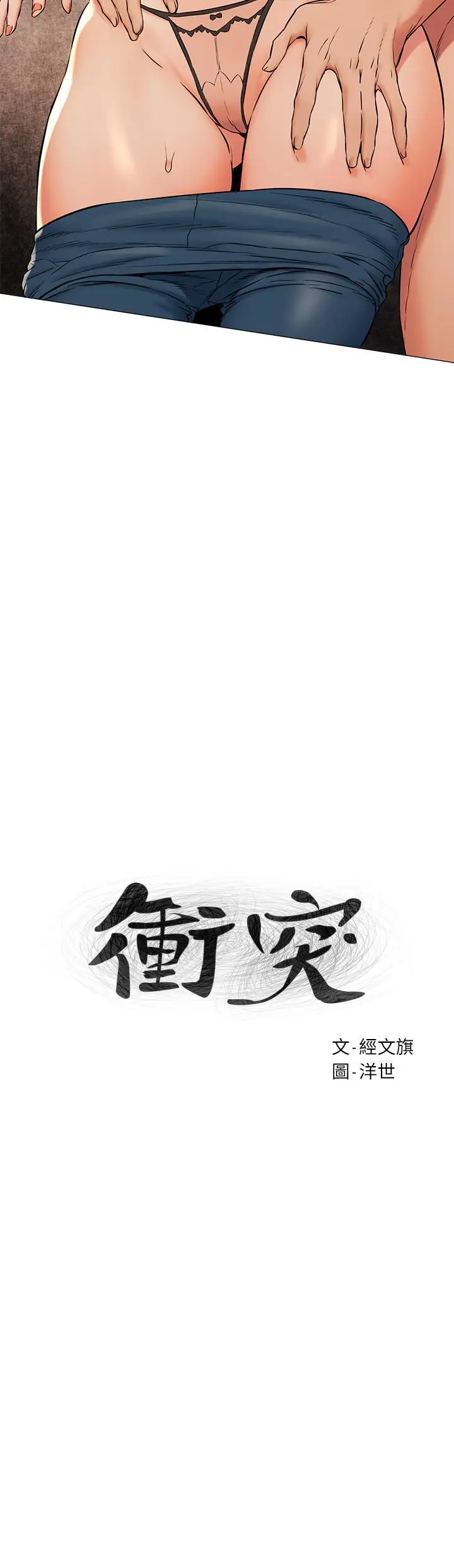 漫画《冲突》第90话第3张图