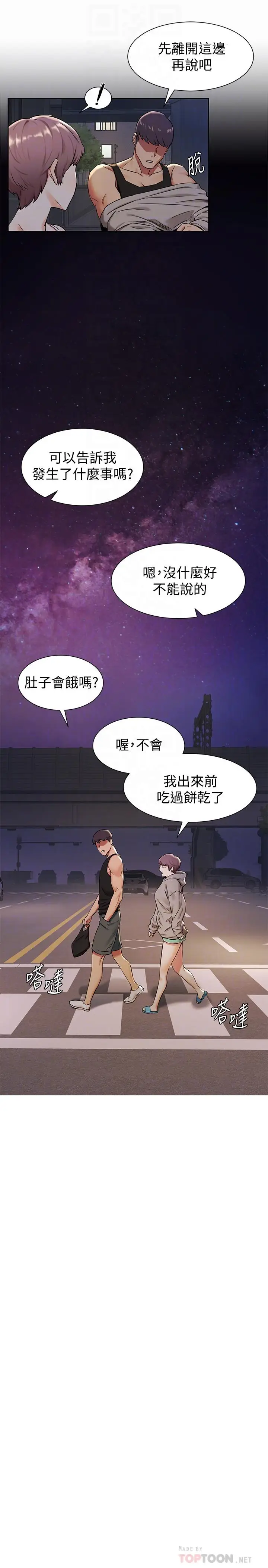 漫画《冲突》第91话第16张图