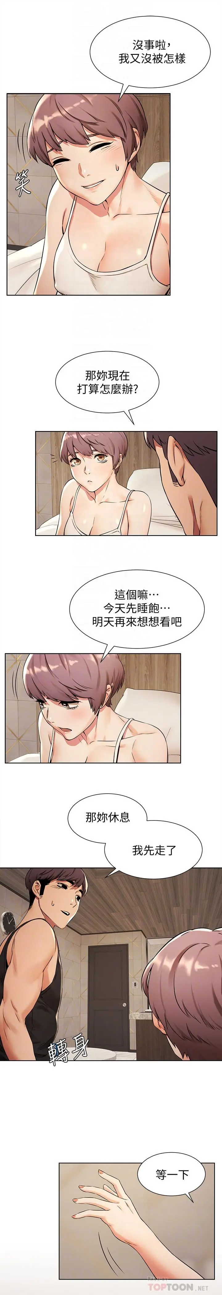 漫画《冲突》第91话第18张图