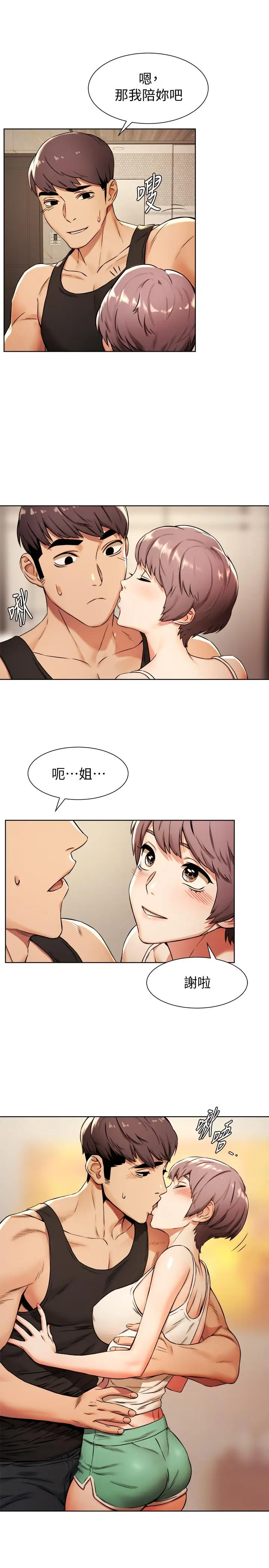 漫画《冲突》第91话第20张图
