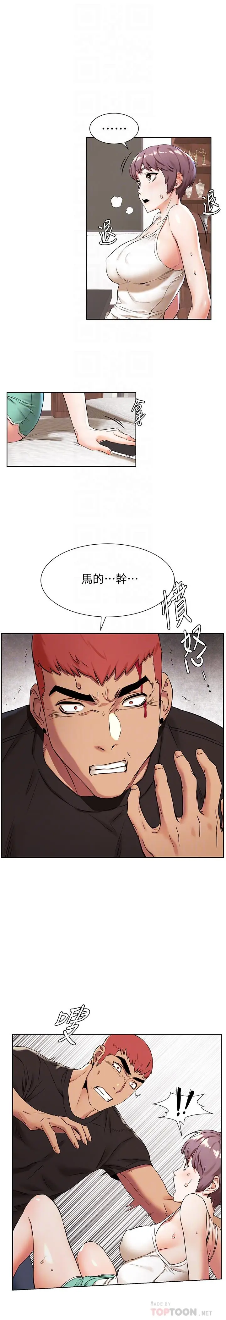 漫画《冲突》第91话第4张图