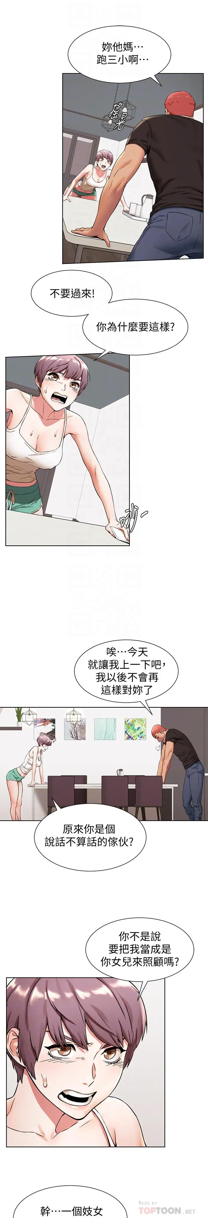 漫画《冲突》第91话第6张图