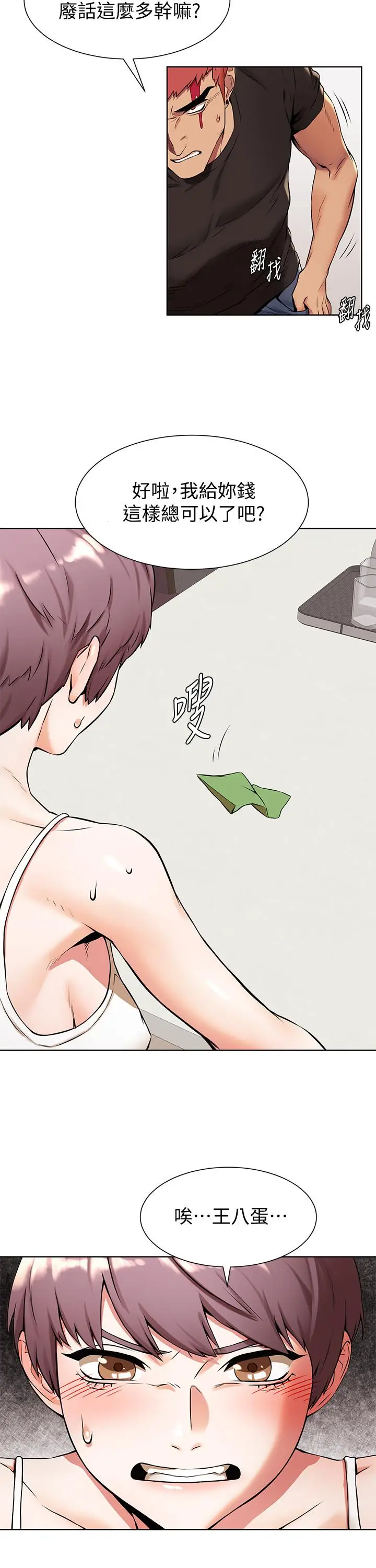 漫画《冲突》第91话第7张图