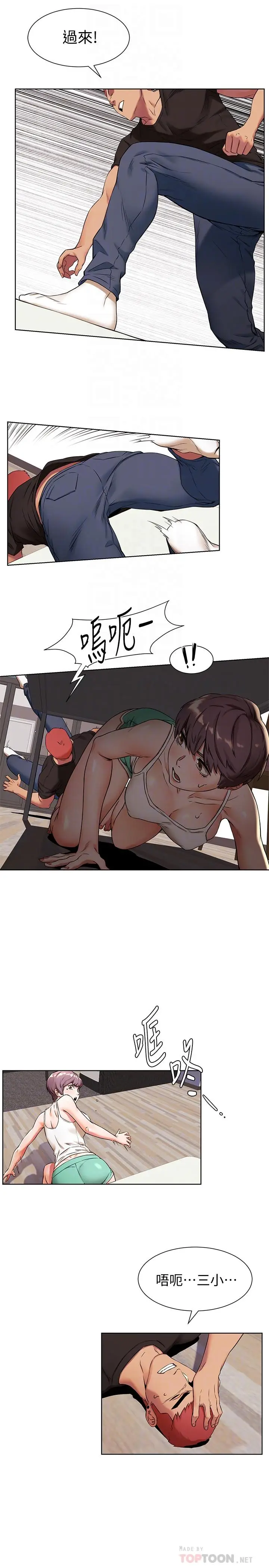 漫画《冲突》第91话第8张图