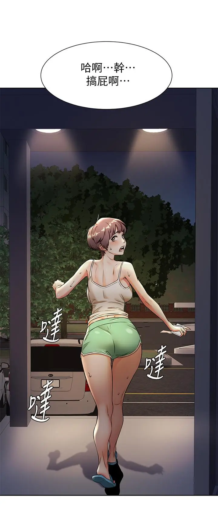 漫画《冲突》第91话第9张图