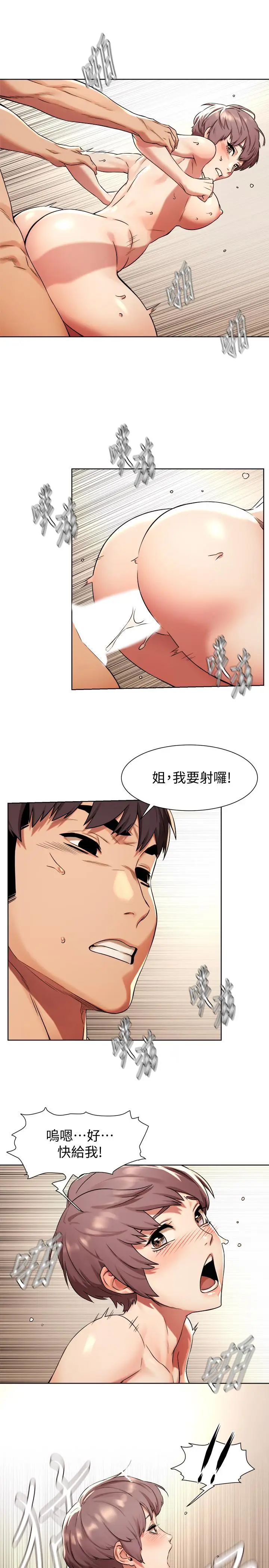 漫画《冲突》第92话第15张图