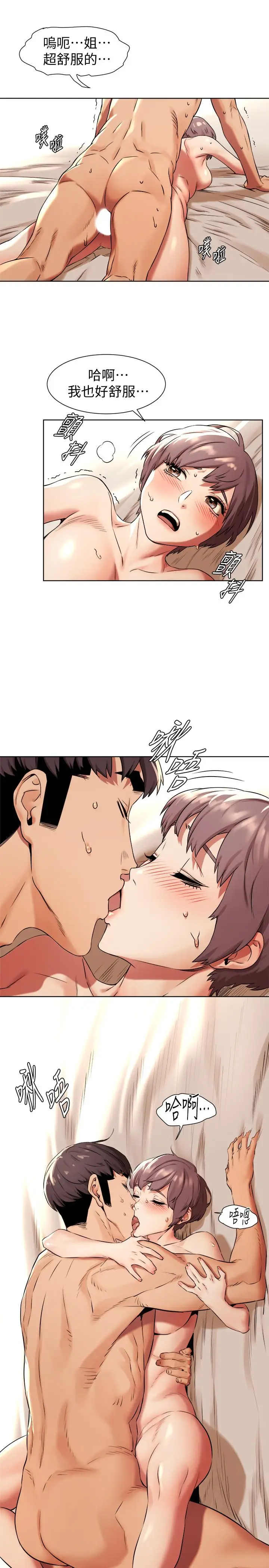 漫画《冲突》第92话第17张图