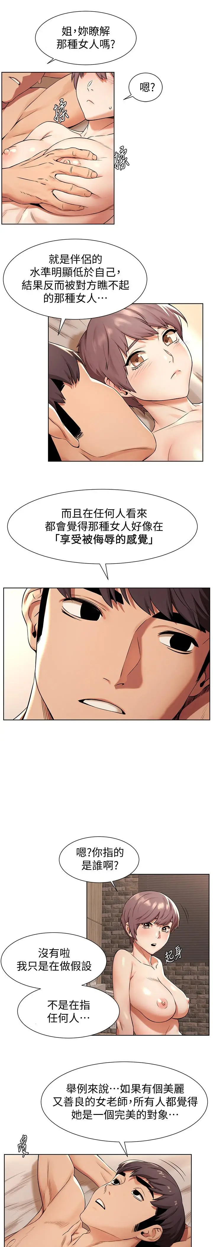 漫画《冲突》第92话第19张图