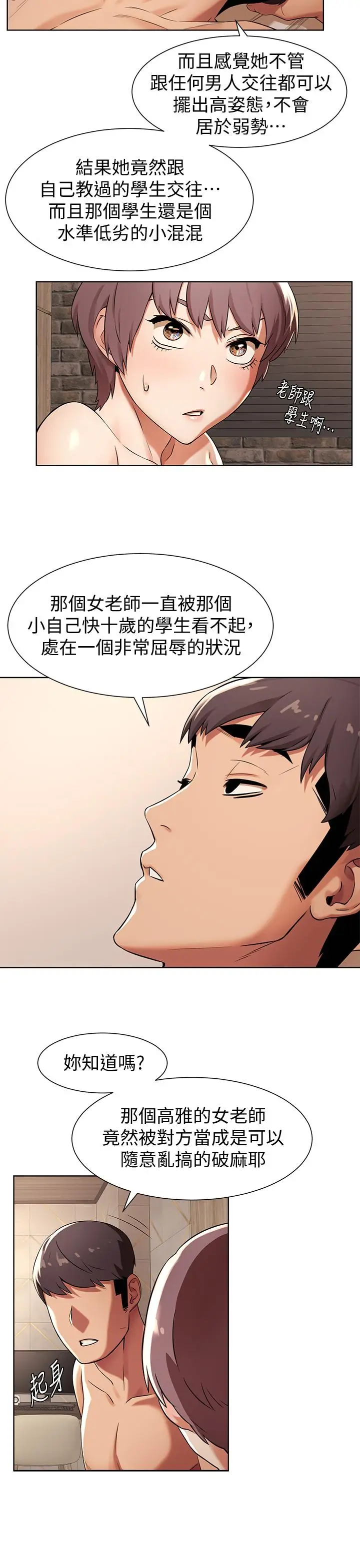 漫画《冲突》第92话第20张图
