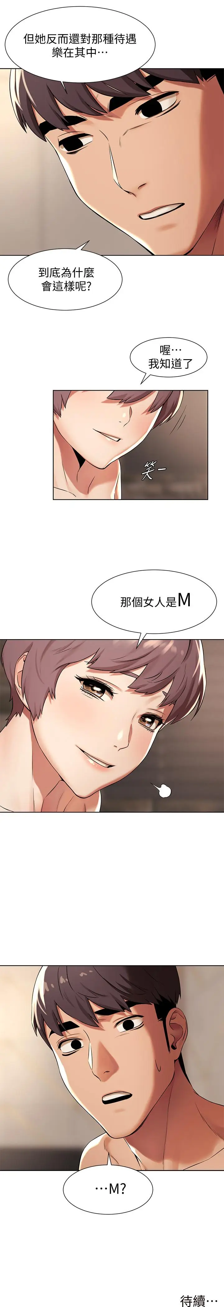 漫画《冲突》第92话第21张图