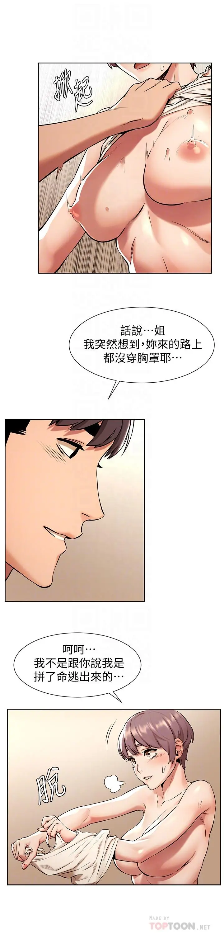 漫画《冲突》第92话第4张图