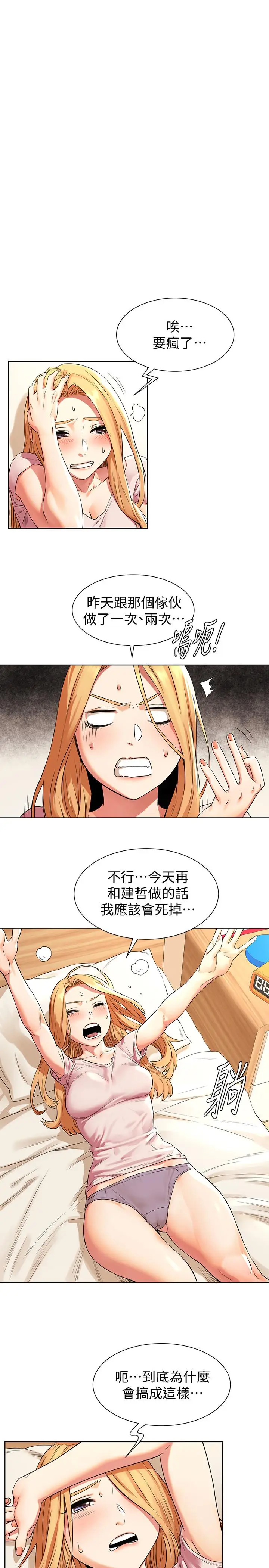 漫画《冲突》第93话第11张图