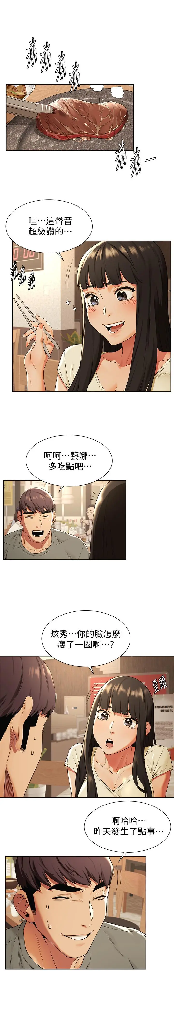 漫画《冲突》第93话第13张图