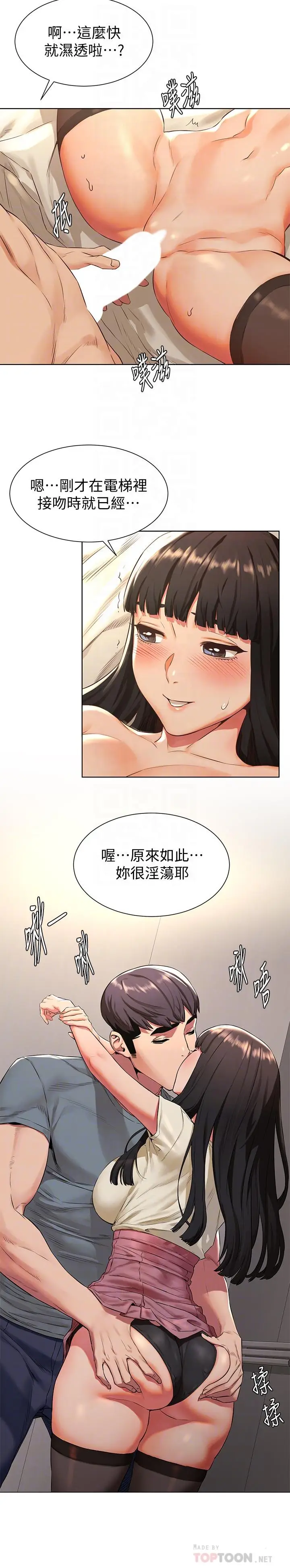 漫画《冲突》第93话第18张图