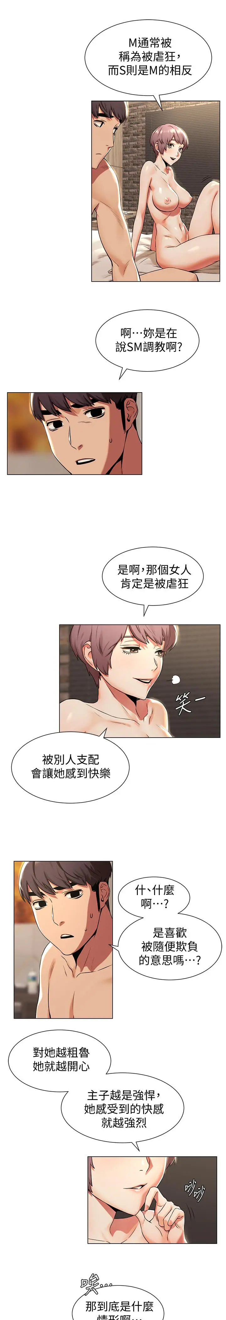漫画《冲突》第93话第3张图